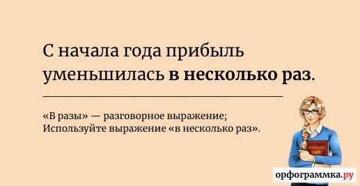 в-несколько-раз