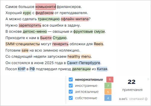 Проверка на запрещённые иностранные слова